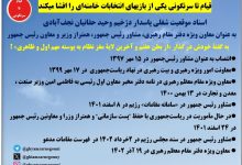 الكشف عن وثائق متعلقة بالوضع الوظيفي لـ وحيد حقانيان