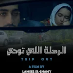 شارك 21 عملاً فنياً في مسابقة أفلام شباب مصر خلال مهرجان الإسكندرية السينمائي