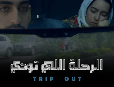 شارك 21 عملاً فنياً في مسابقة أفلام شباب مصر خلال مهرجان الإسكندرية السينمائي