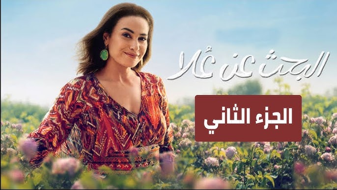 هند صبري تسوق للمسلسل من خلال فيديو دعائي عن الحلقة الأولى