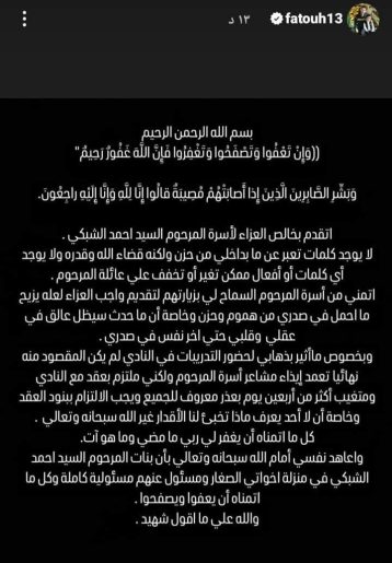 أول رسالة من أحمد فتوح لأهل الفقيد بعد خروجه من السجن