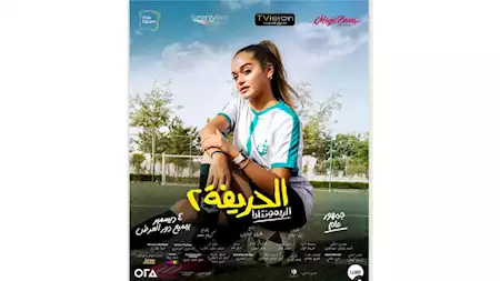 موعد عرض فيلم الحريفة بدور العرض
