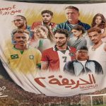 موعد عرض فيلم الحريفة بدور العرض