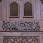 أكدت دار الإفتاء أن التعدي على حقوق الملكية الفكرية جريمة