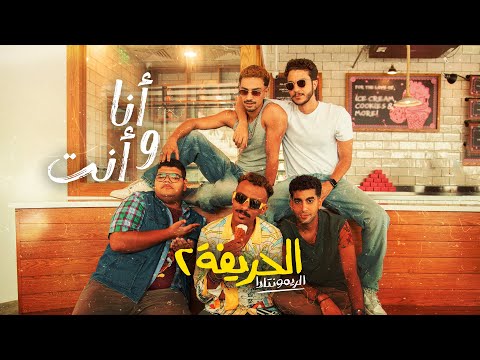 إيرادات فيلم "الحريفة 2 - الريمونتادا"