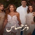 أحداث الحلقة 31 من مسلسل وتر حساس