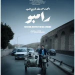 اعلنت الشركة المنتجة لفيلم "البحث عن منقذ لخروج السيد رامبو" البرومو الرسمي
