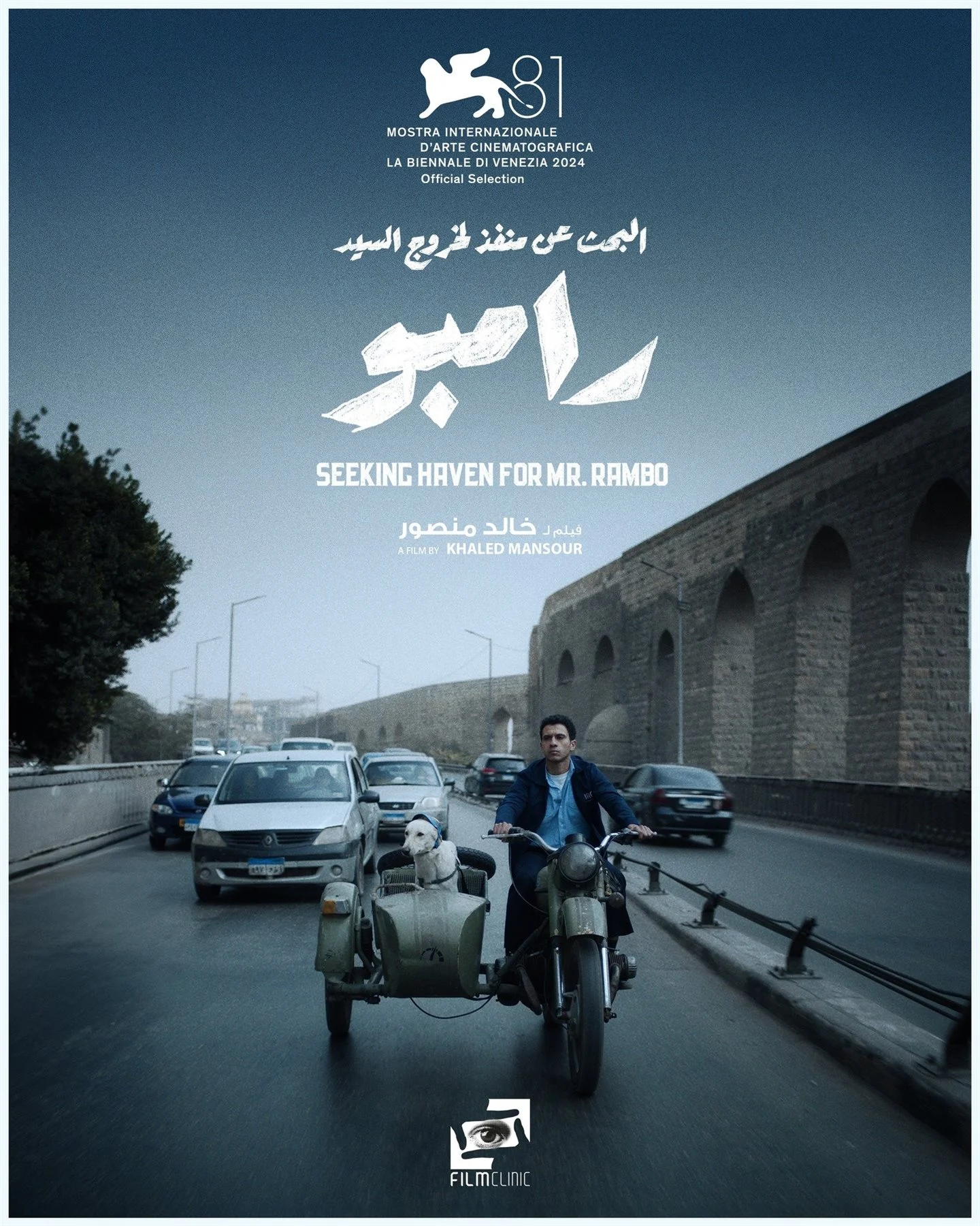 اعلنت الشركة المنتجة لفيلم "البحث عن منقذ لخروج السيد رامبو" البرومو الرسمي