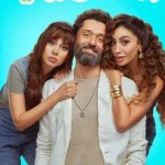 حقق فيلم "الهنا اللى أنا فيه" أمس الخميس إيرادات تقدر بمليون و552 ألف و962 جنيها