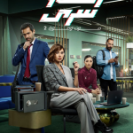 عرض الحلقة الأخيرة من مسلسل رقم سرى