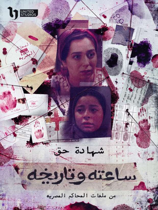 أحداث الحلقة العاشرة من مسلسل "ساعته وتاريخه"