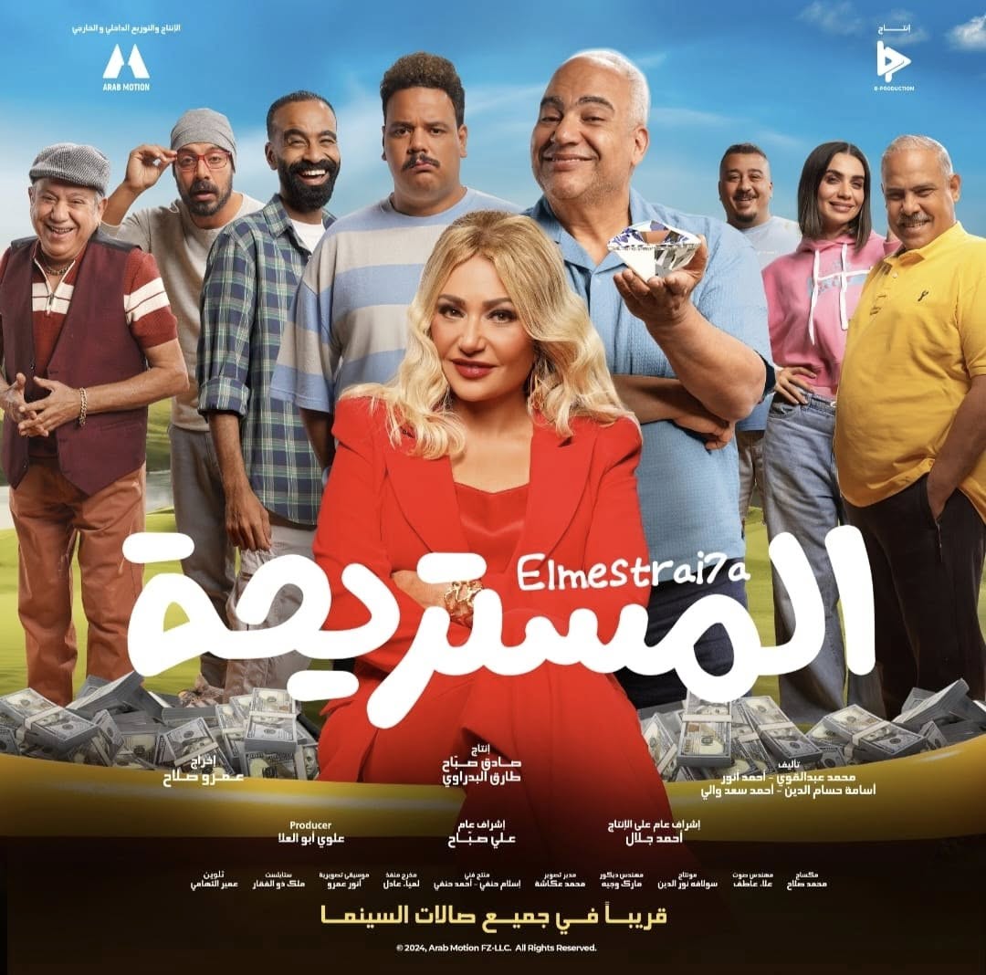 سيتم رفع فيلم المستريحة من دور العرض بالسينمات