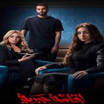 تصدر مسلسل إقامة جبرية قائمة الأكثر مشاهدة