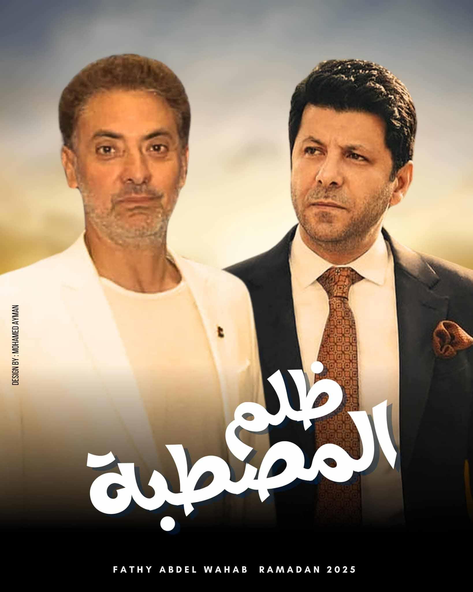 محمد رجاء يعلن عن اعتذاره عن تأليف مسلسل "ظلم المصطبة"