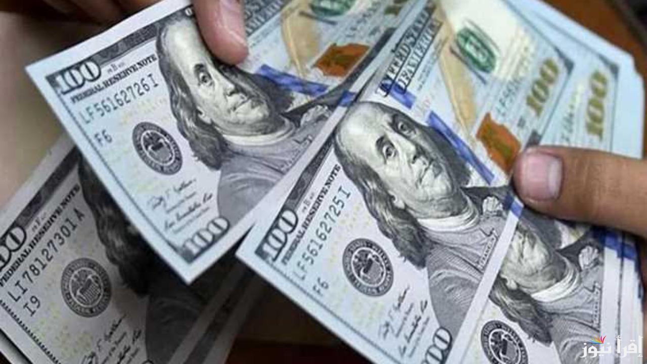 سعر الدولار اليوم الاحد 19 يناير 2025