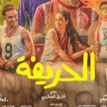 إيرادات الأفلام المعروضة فى صالات السينما قبل حلول شهر رمضان