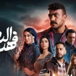 موعد عرض مسلسل فهد البطل في الحلقة 24