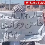 زاهدان: وحدات الانتفاضة