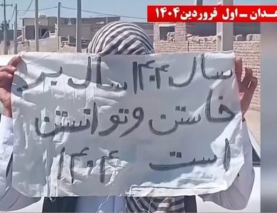 زاهدان: وحدات الانتفاضة