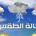 طقس اليوم الثلاثاء 1 أبريل 2025