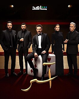 مسلسل "آسر"