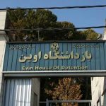 سجينات سياسيات في سجن إيفين بطهران تتظاهر بشعار: قسماً بدماء الرفاق، صامدون حتى النهاية