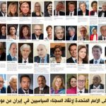 309 شخصية عالمية تدعو الأمم المتحدة للتدخل لوقف الإعدامات في إيران