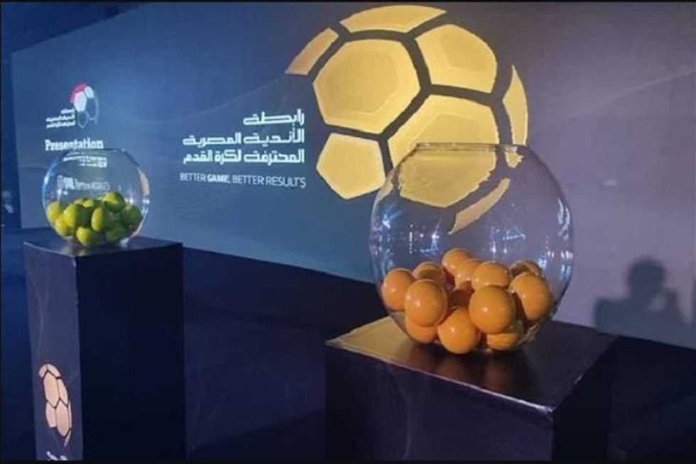 العد التنازلي ينطلق.. غدًا قرعة الدوري المصري الممتاز لموسم 2025-26