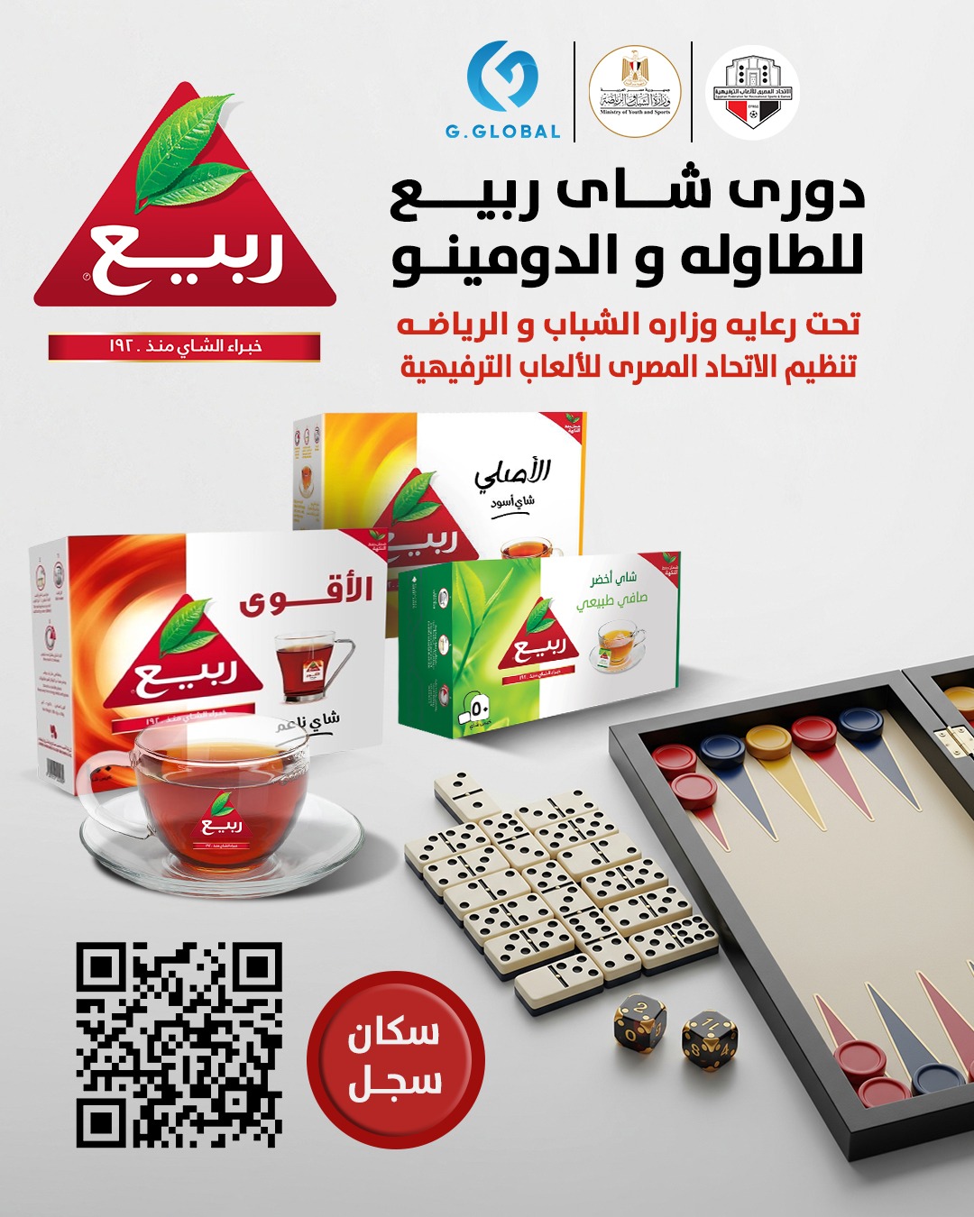 اليوم برعاية ودعم وزارة الرياضة.. انطلاق دوري “ربيع” للقهاوي في مسابقتي الطاولة والدمينو في نسخته الأولى