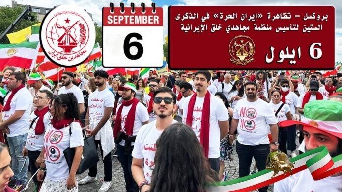 السادس من سبتمبر في بروكسل: صرخة حرية لإيران ورسالة حاسمة للسلام الإقليمي