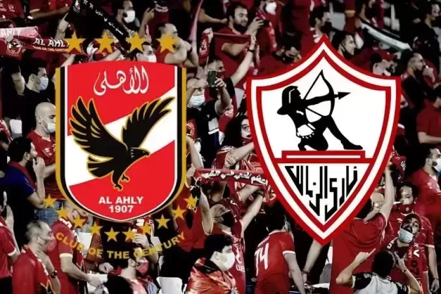 الأهلي والزمالك في قمة نارية غدًا بالدوري المصري
