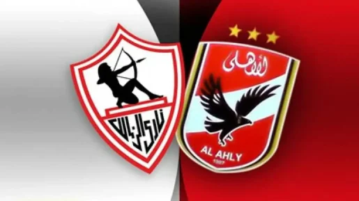 الزمالك يستعد لمواجهة الأهلي في قمة الدوري المصري
