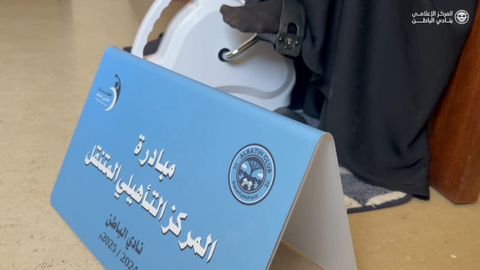 نادي الباطن يواصل نجاح مبادرة “المركز التأهيلي المتنقل” بالتعاون مع شركائه الصحيين