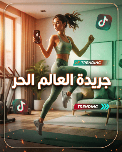 ترند تحدي 50 قفزة صباحاً يجتاح تيك توك: فوائد صحية أم دمار للمفاصل؟ | 19 أبريل 2026