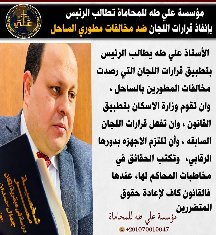 المحامى على طه