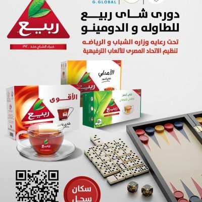 اليوم برعاية ودعم وزارة الرياضة.. انطلاق دوري “ربيع” للقهاوي في مسابقتي الطاولة والدمينو في نسخته الأولى