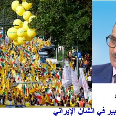 لنظام الإيراني بين التظاهر بالقوة والقبول المرغم بالواقع!
